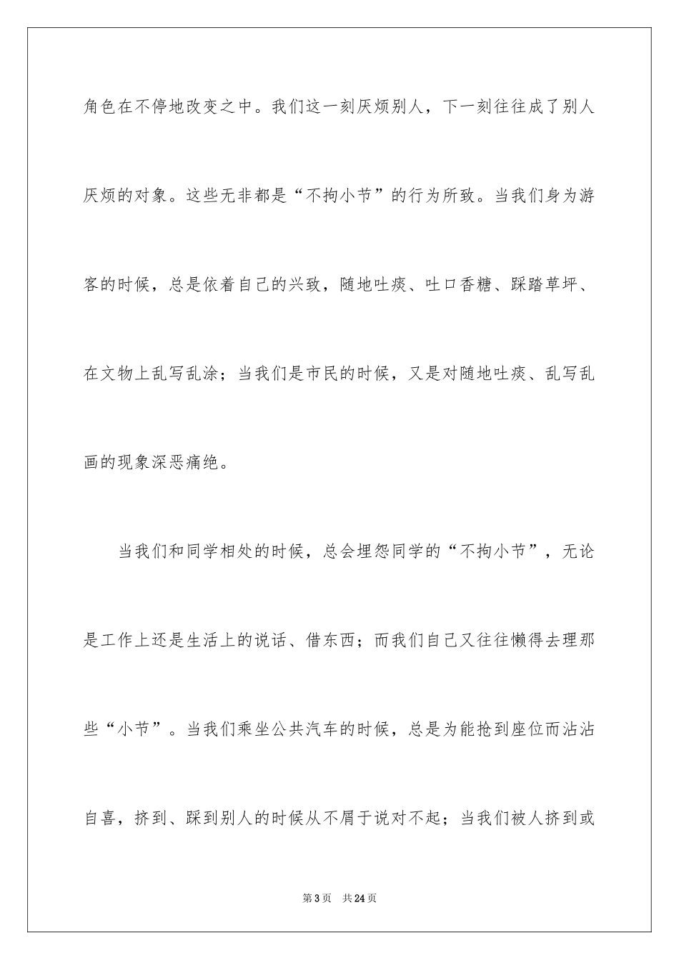 2024大学生演讲稿_1474_第3页