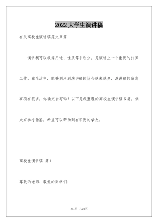 2024大学生演讲稿_1474
