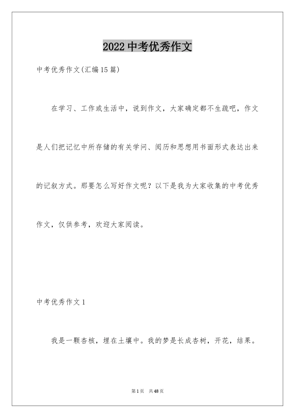 2024中考优秀作文_77_第1页