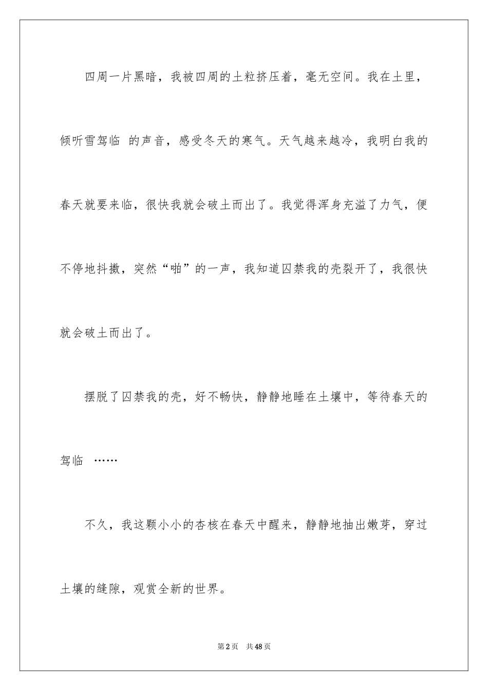 2024中考优秀作文_77_第2页