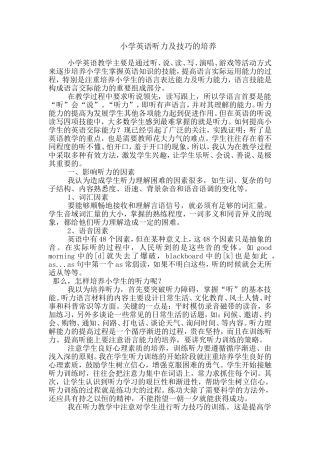小学英语听力及技巧培养