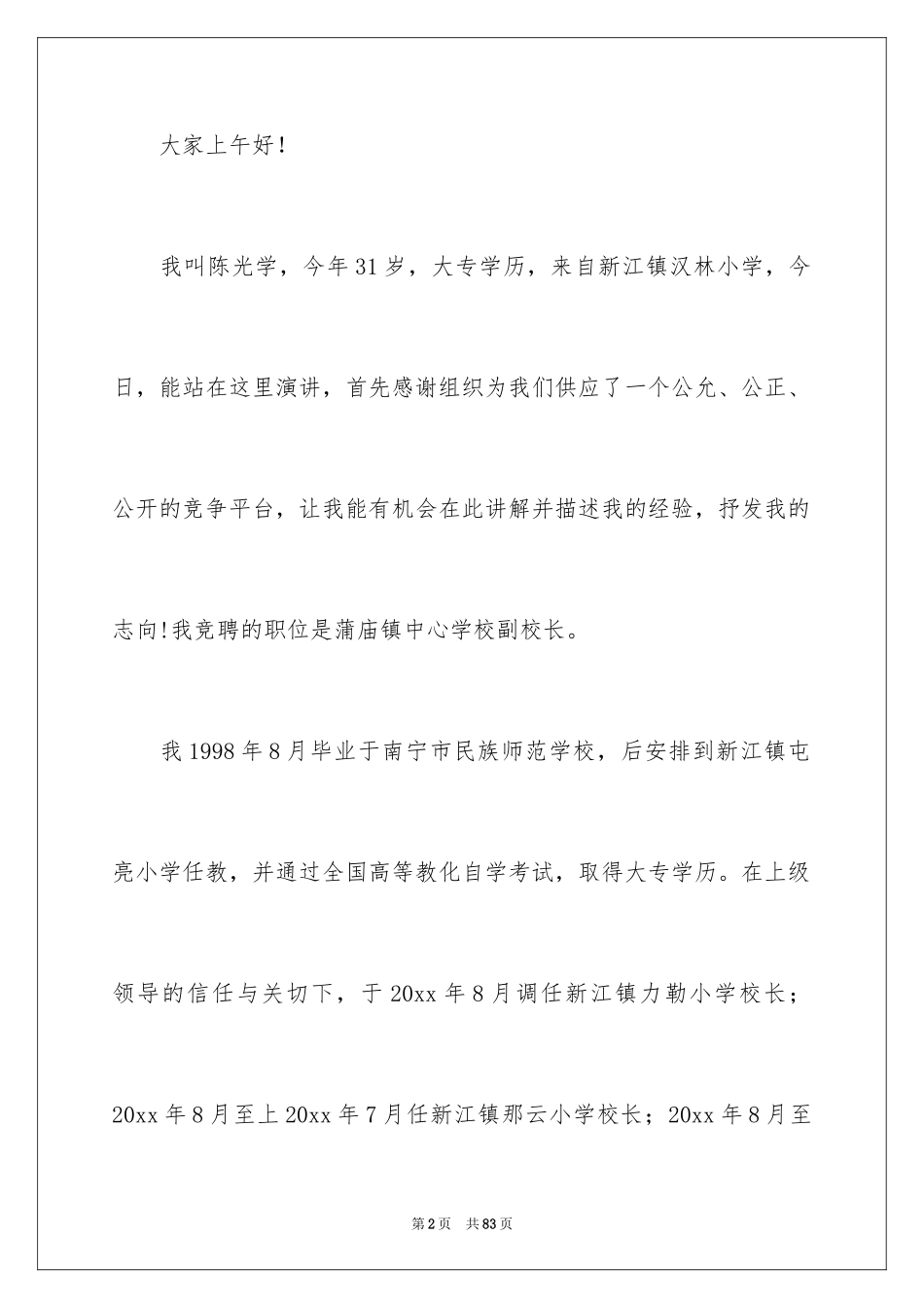 2024副校长竞聘校长演讲稿_53_第2页