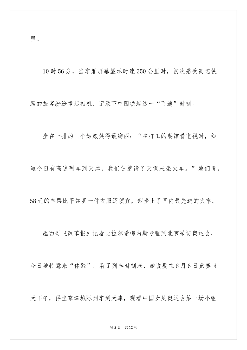 2024化妆品新闻稿_第2页