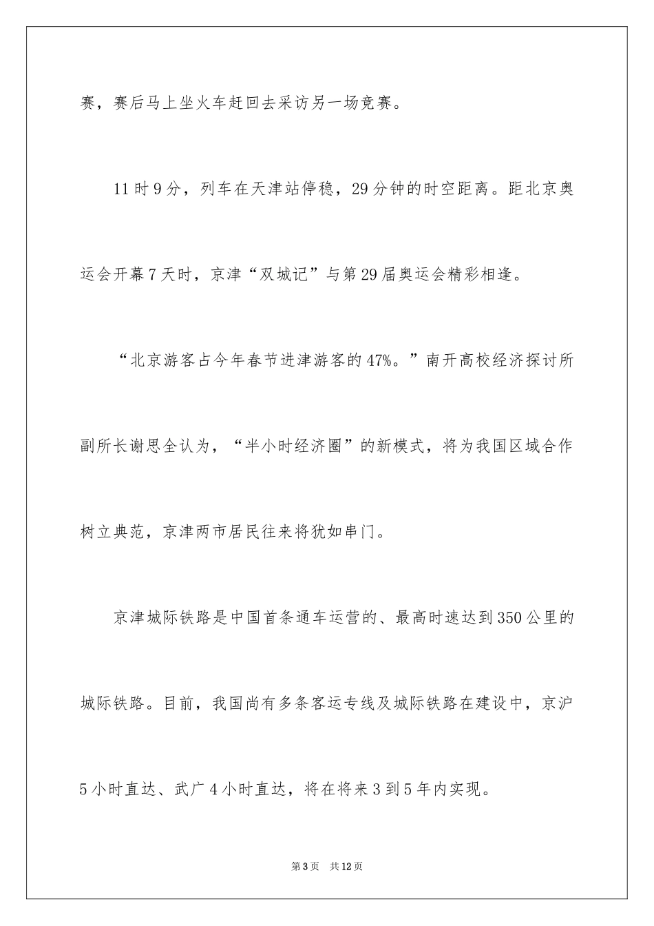 2024化妆品新闻稿_第3页