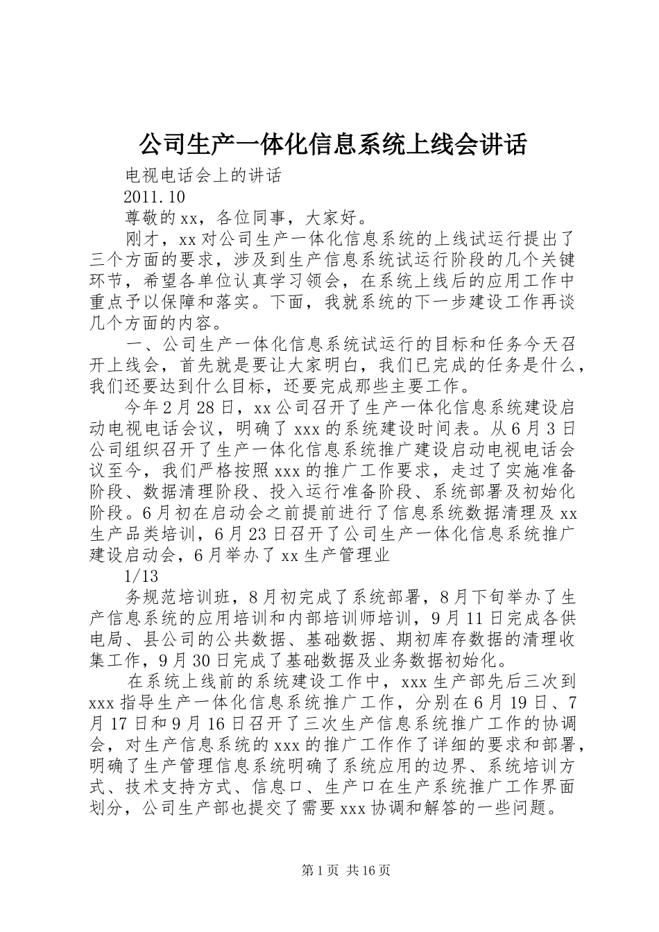 公司生产一体化信息系统上线会讲话发言_第1页