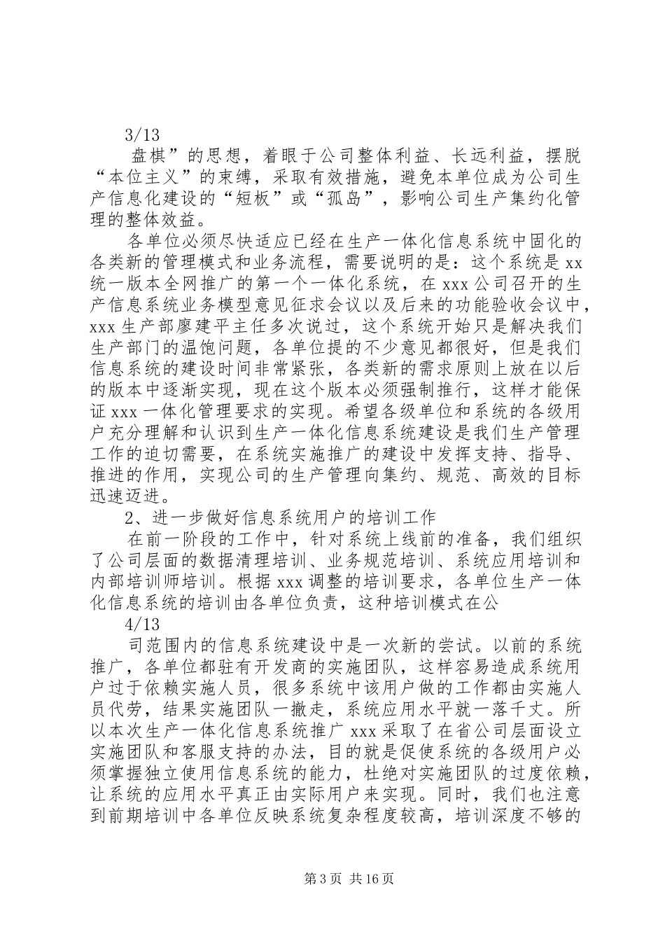 公司生产一体化信息系统上线会讲话发言_第3页