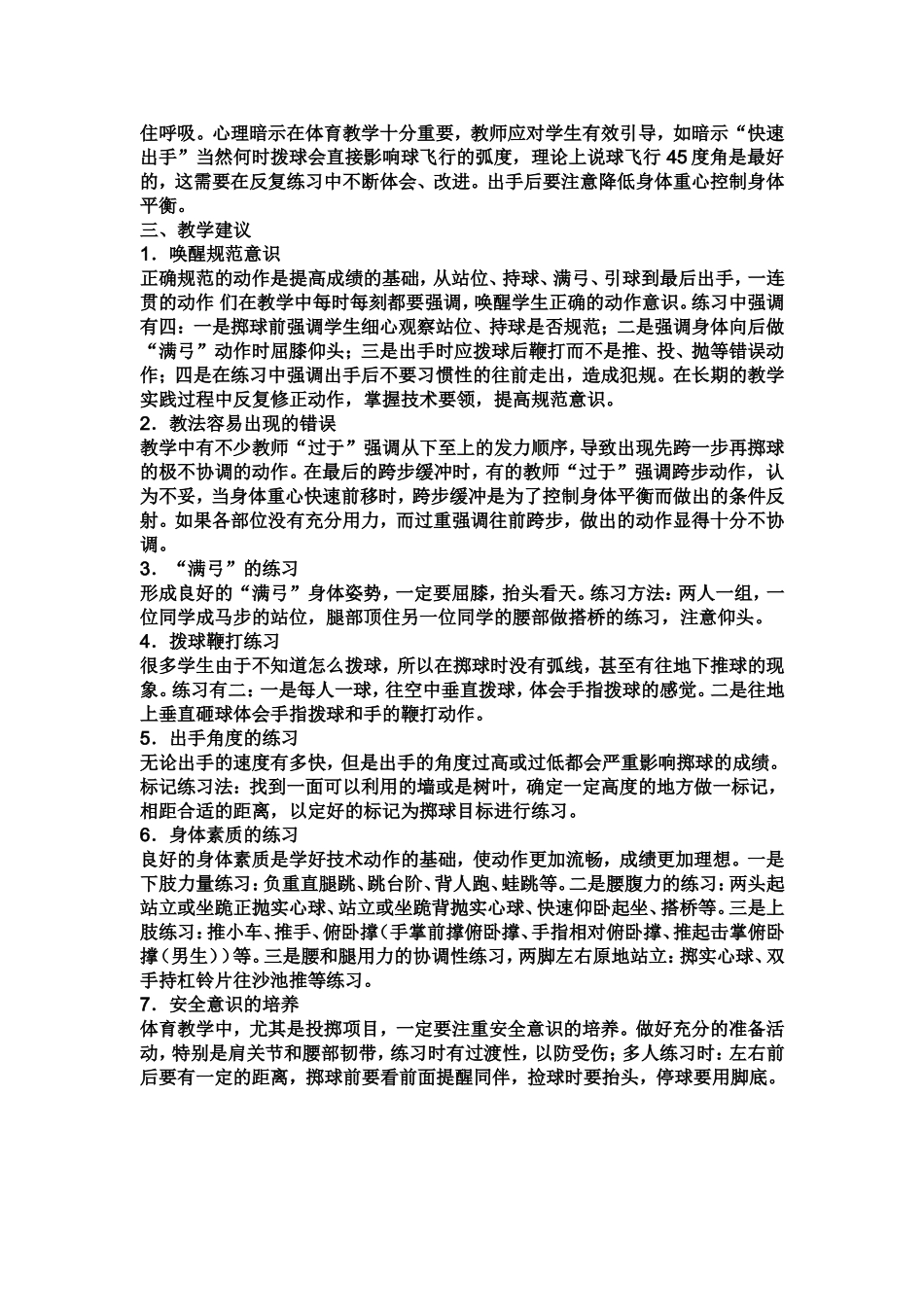 原地双手头上掷实心球的方法_第2页