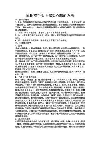 原地双手头上掷实心球的方法