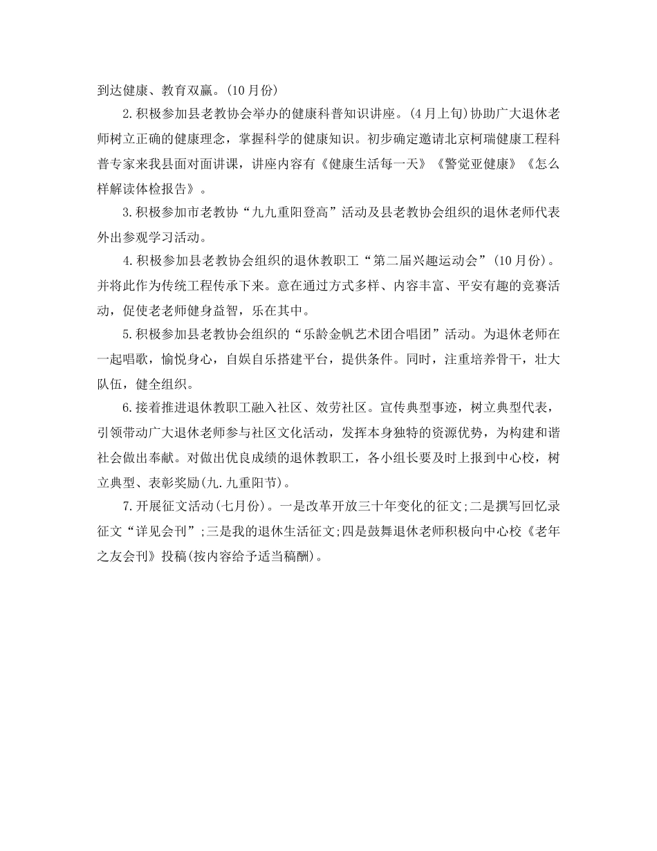 老教协会(退休教职工)2020年工作参考计划 _第2页