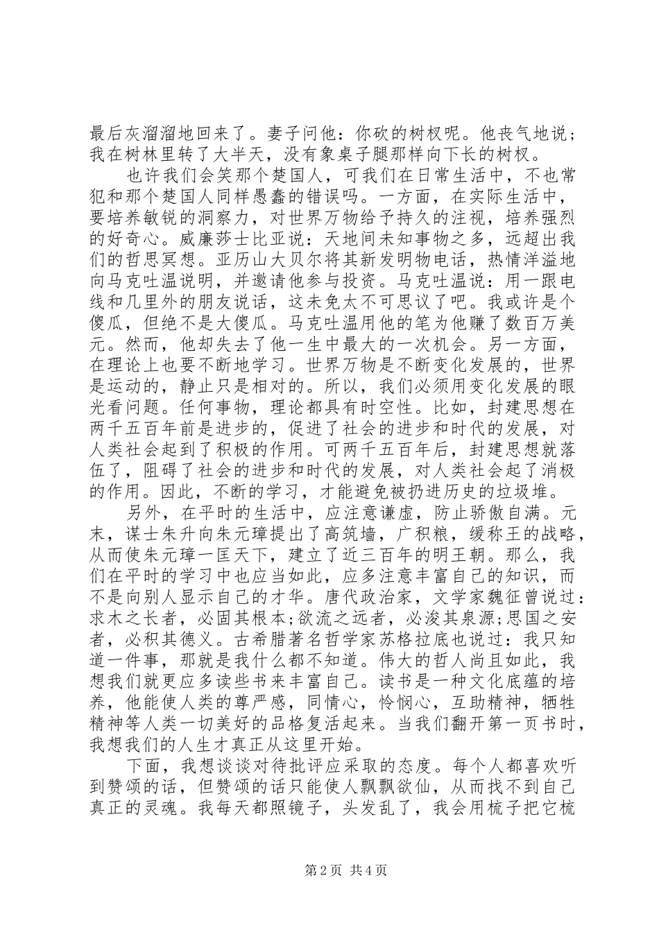 20XX年部队军人月工作总结_第2页