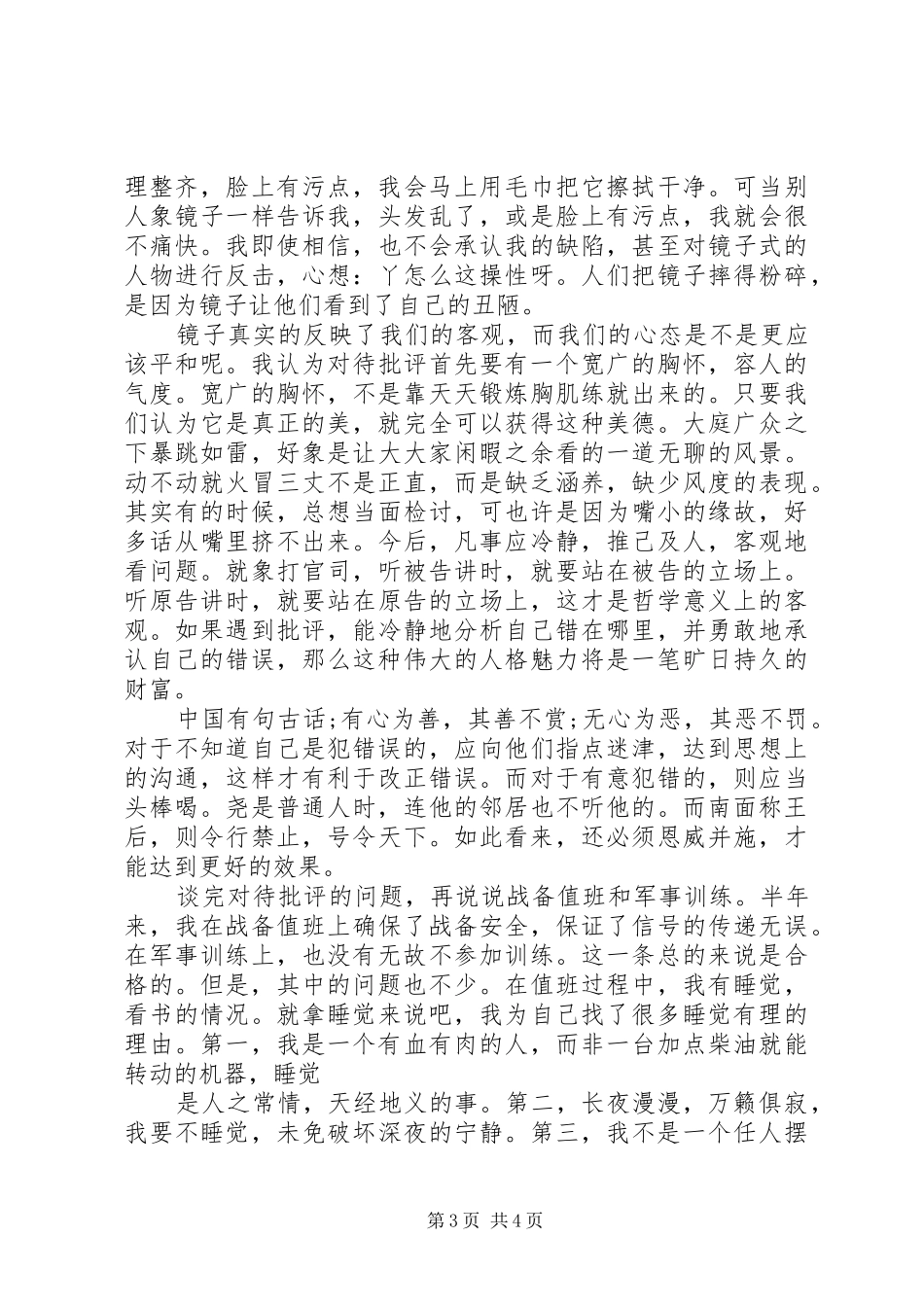 20XX年部队军人月工作总结_第3页