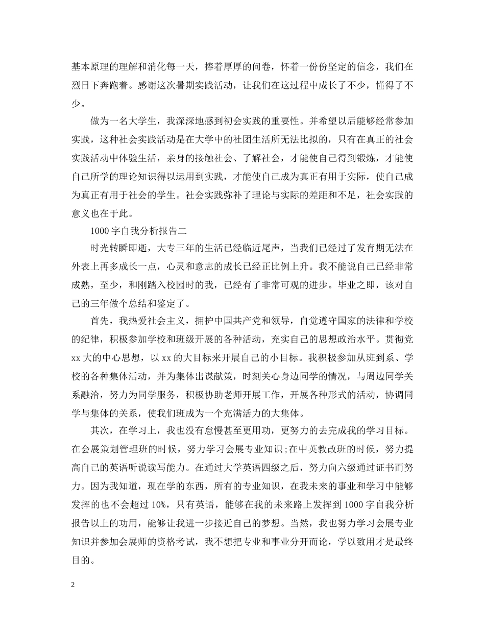 1000字自我分析报告_第2页