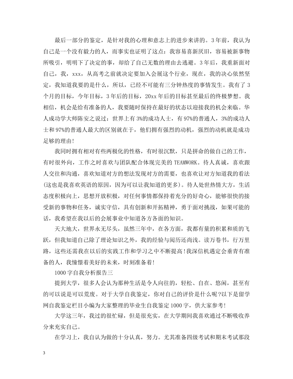 1000字自我分析报告_第3页