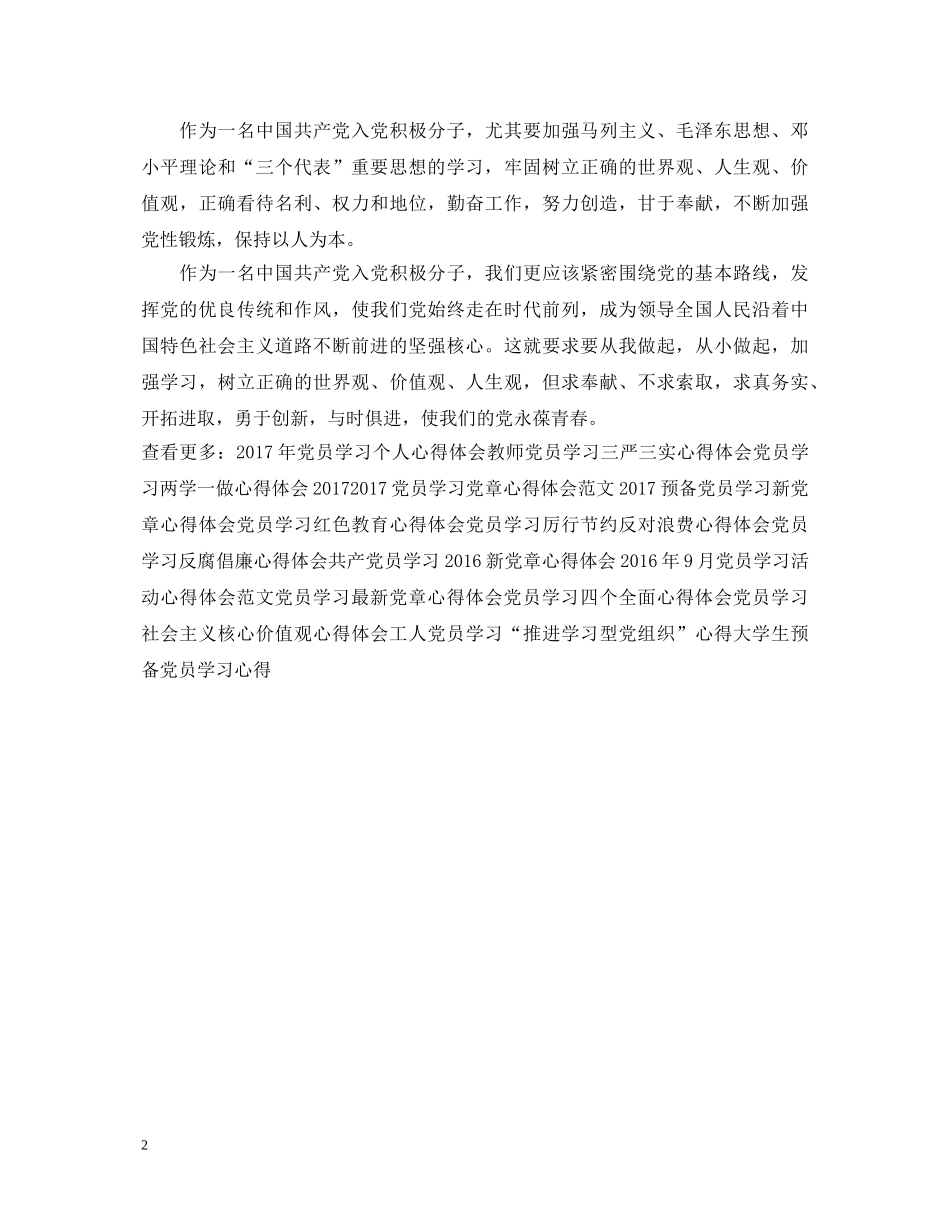 精选党员学习党章心得体会范文 _第2页