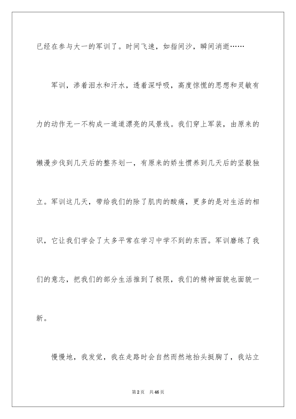 2024军训的感言_34_第2页