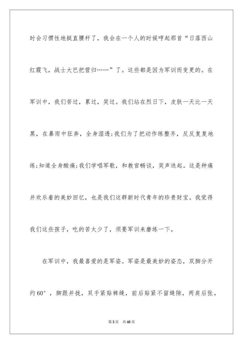 2024军训的感言_34_第3页