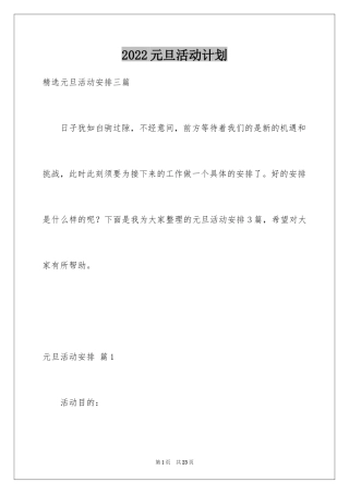 2024元旦活动计划_112