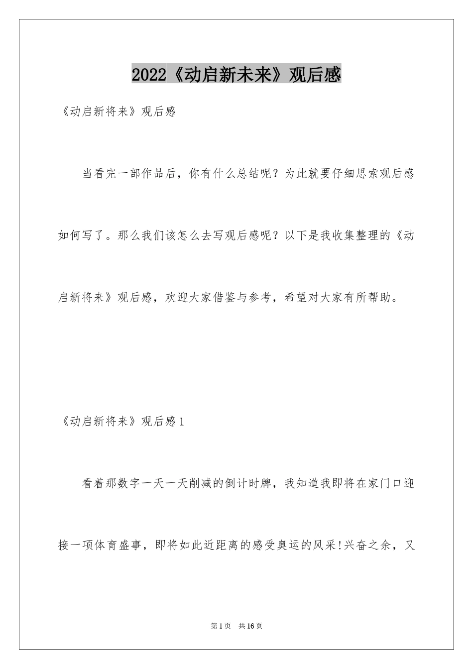 2024《动启新未来》观后感_8_第1页