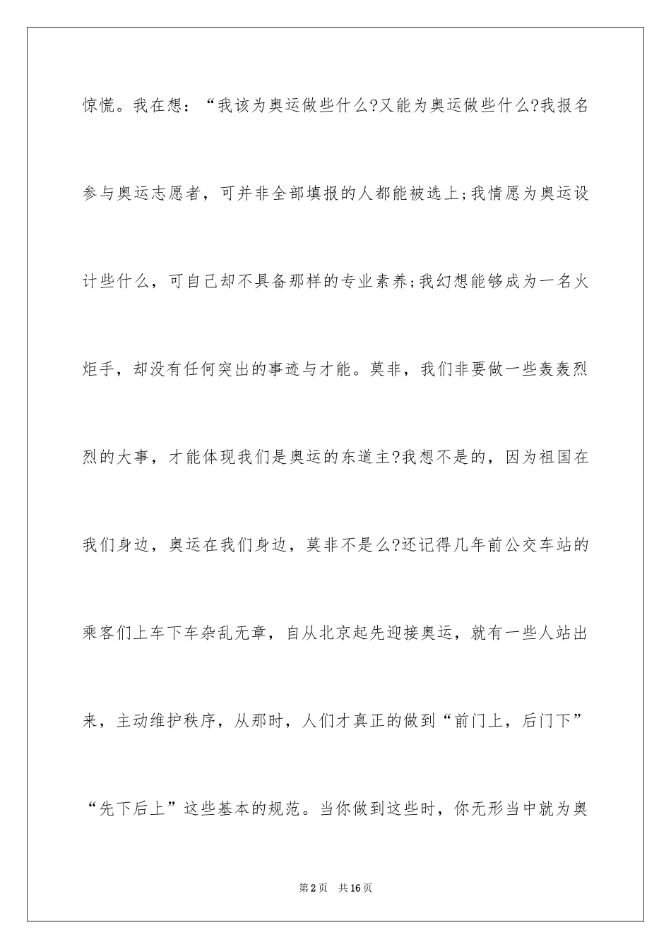 2024《动启新未来》观后感_8_第2页