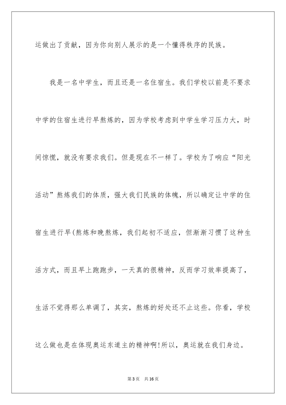 2024《动启新未来》观后感_8_第3页