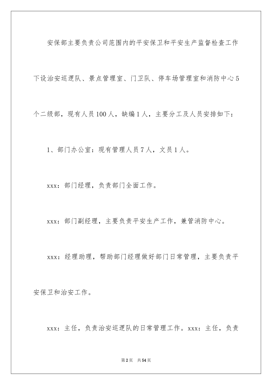 2024保安年终总结_18_第2页