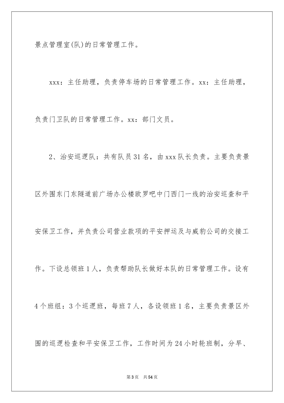 2024保安年终总结_18_第3页