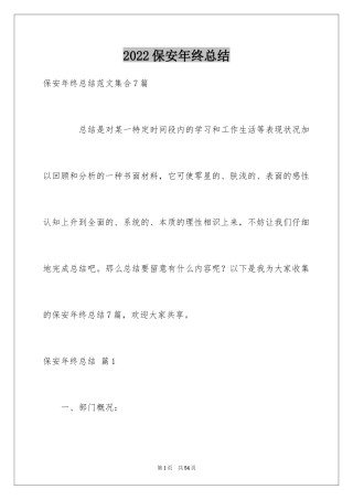 2024保安年终总结_18