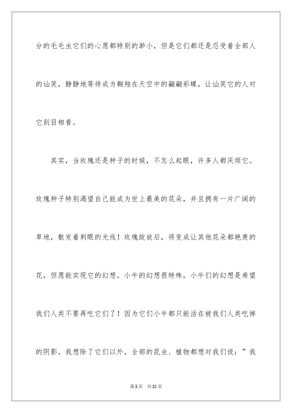 2024六年级说明文的作文300字_6_第2页