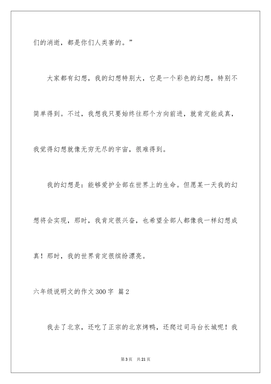 2024六年级说明文的作文300字_6_第3页