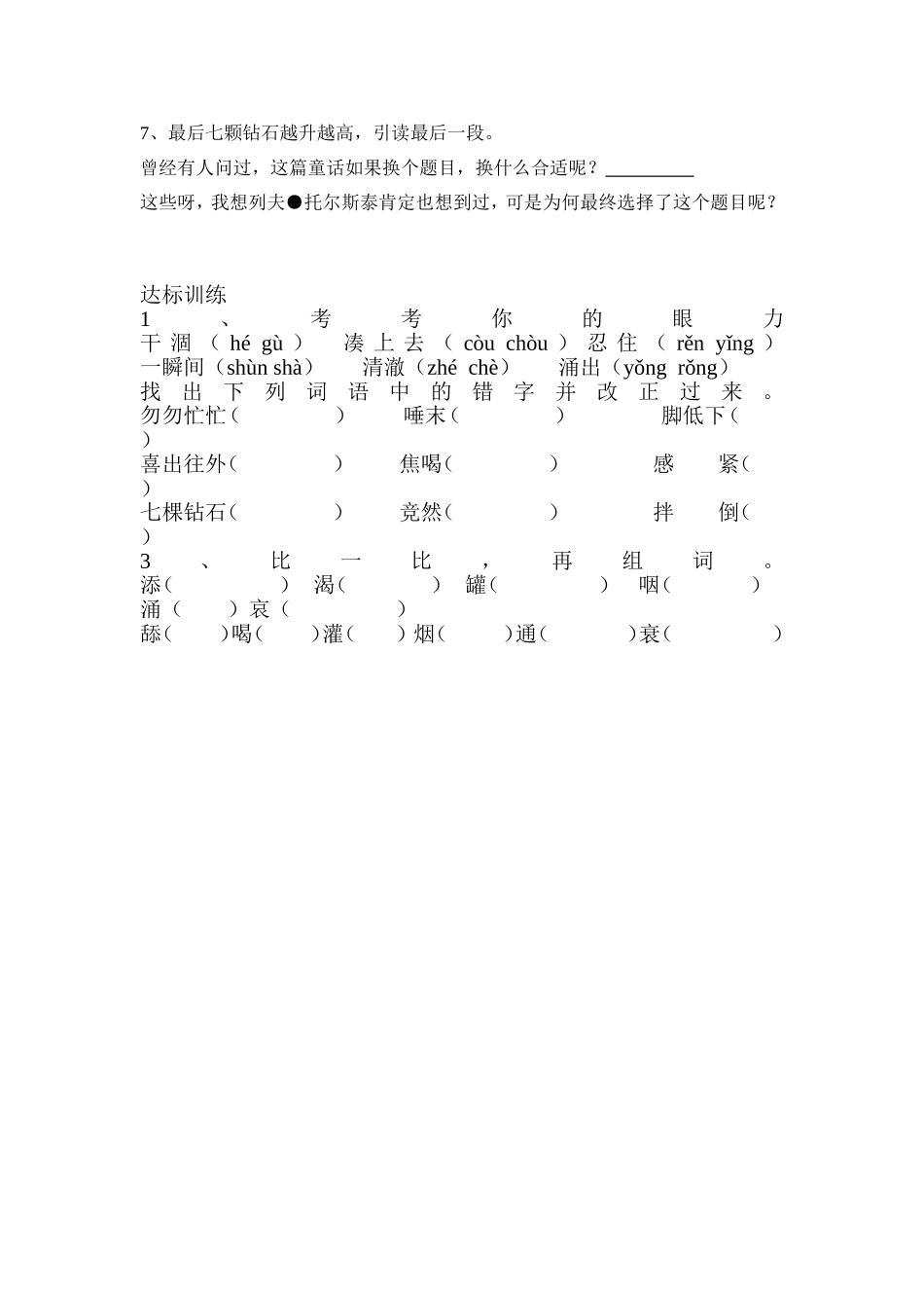 《七颗钻石》导学案_第2页