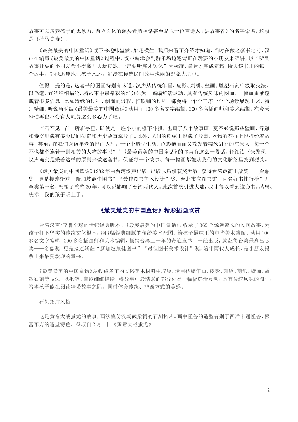 《最美最美的中国童话》：中国版的一千零一夜_第2页