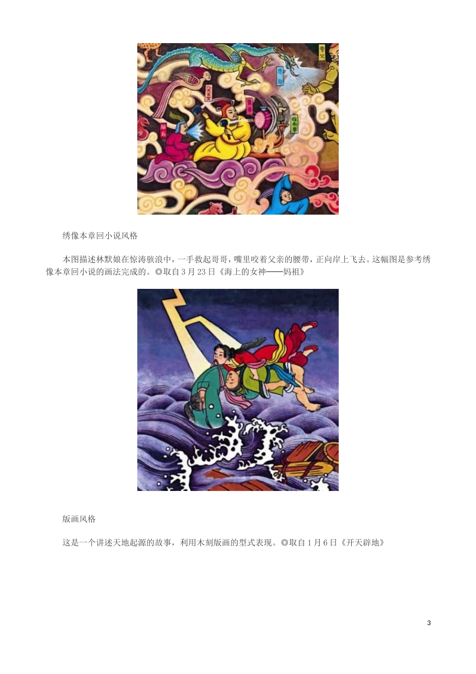 《最美最美的中国童话》：中国版的一千零一夜_第3页