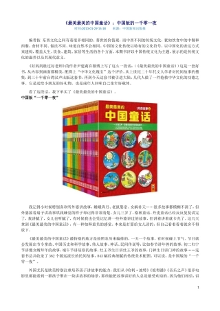 《最美最美的中国童话》：中国版的一千零一夜