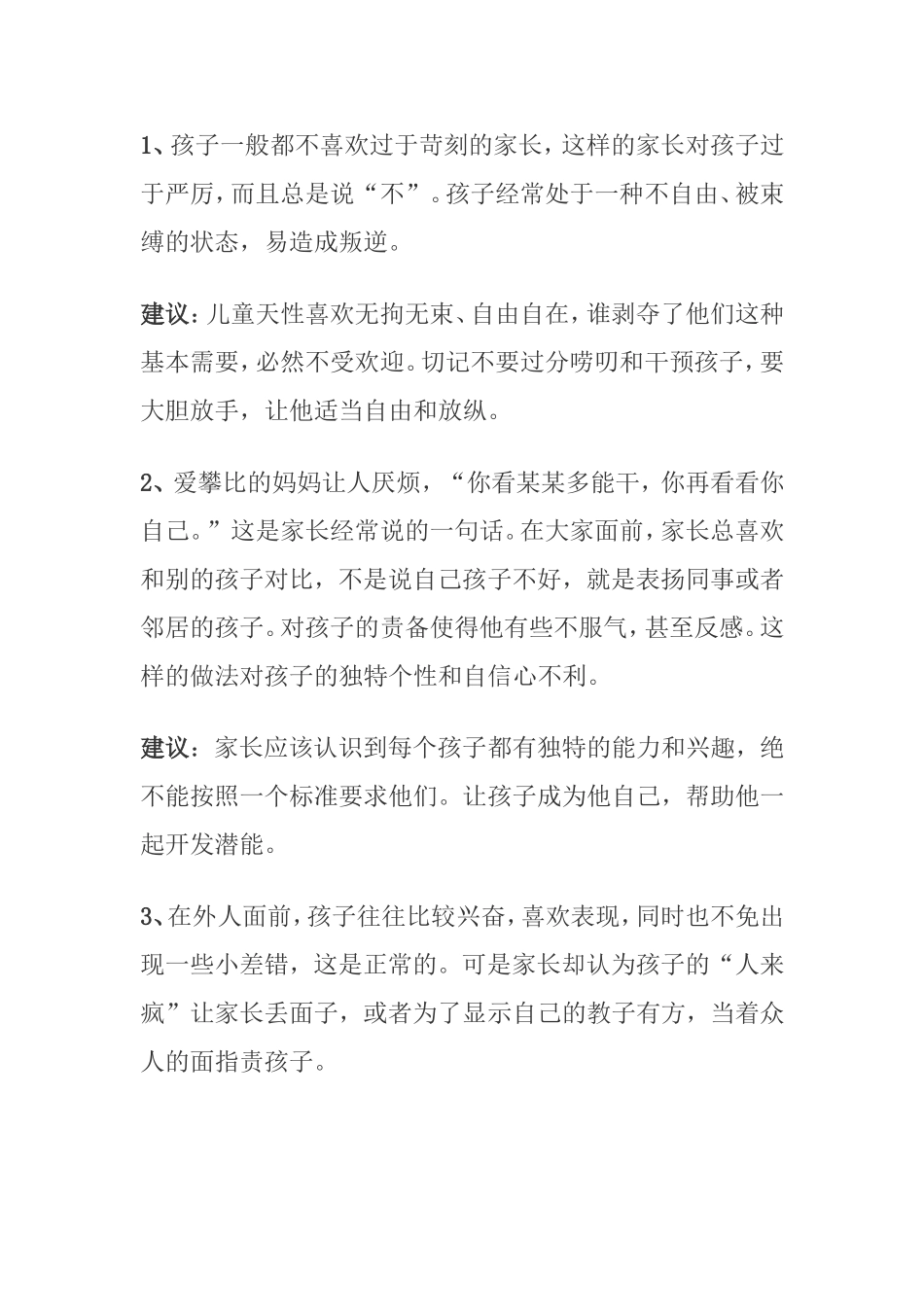 怎样对待叛逆的孩子_第1页