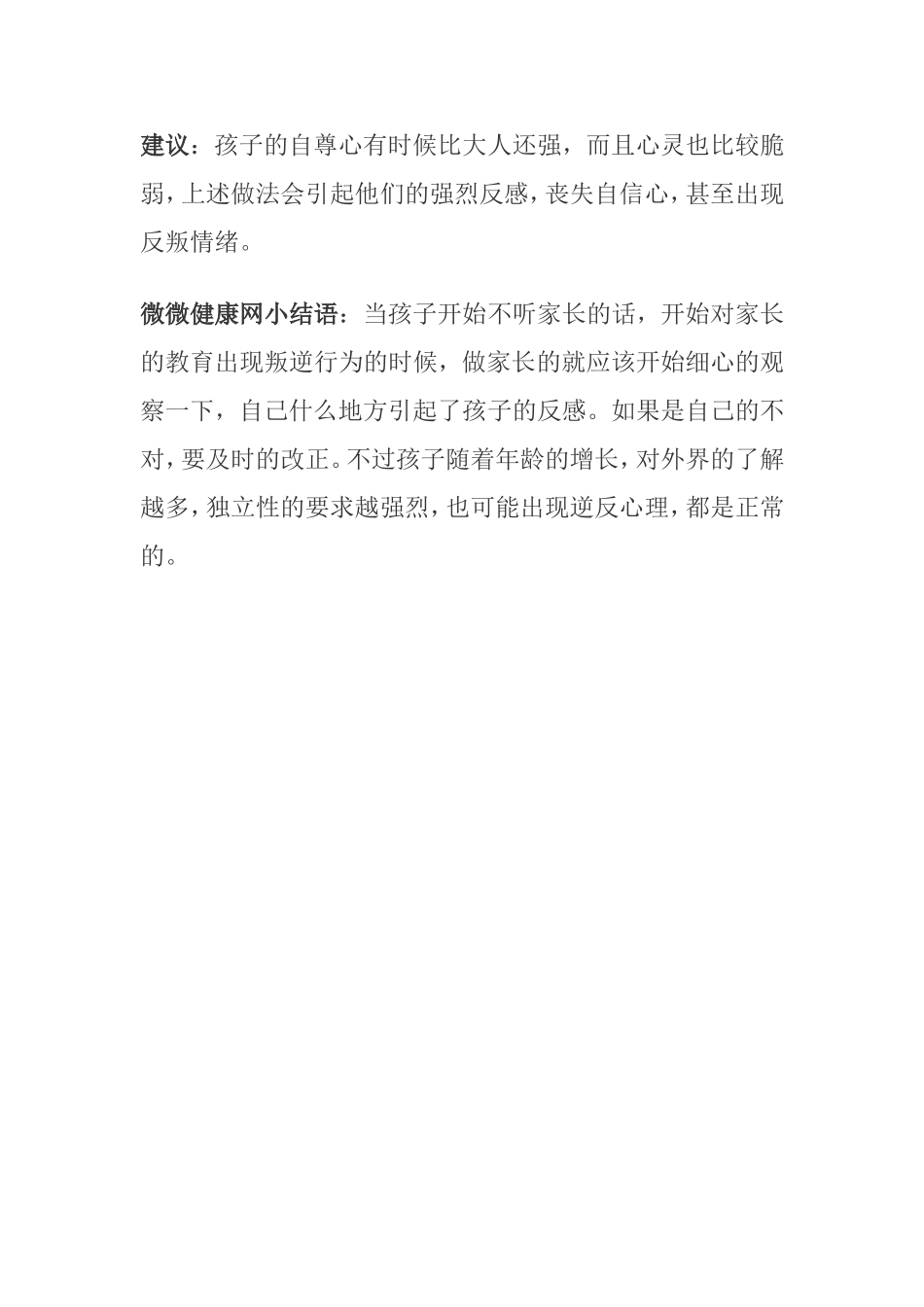 怎样对待叛逆的孩子_第2页