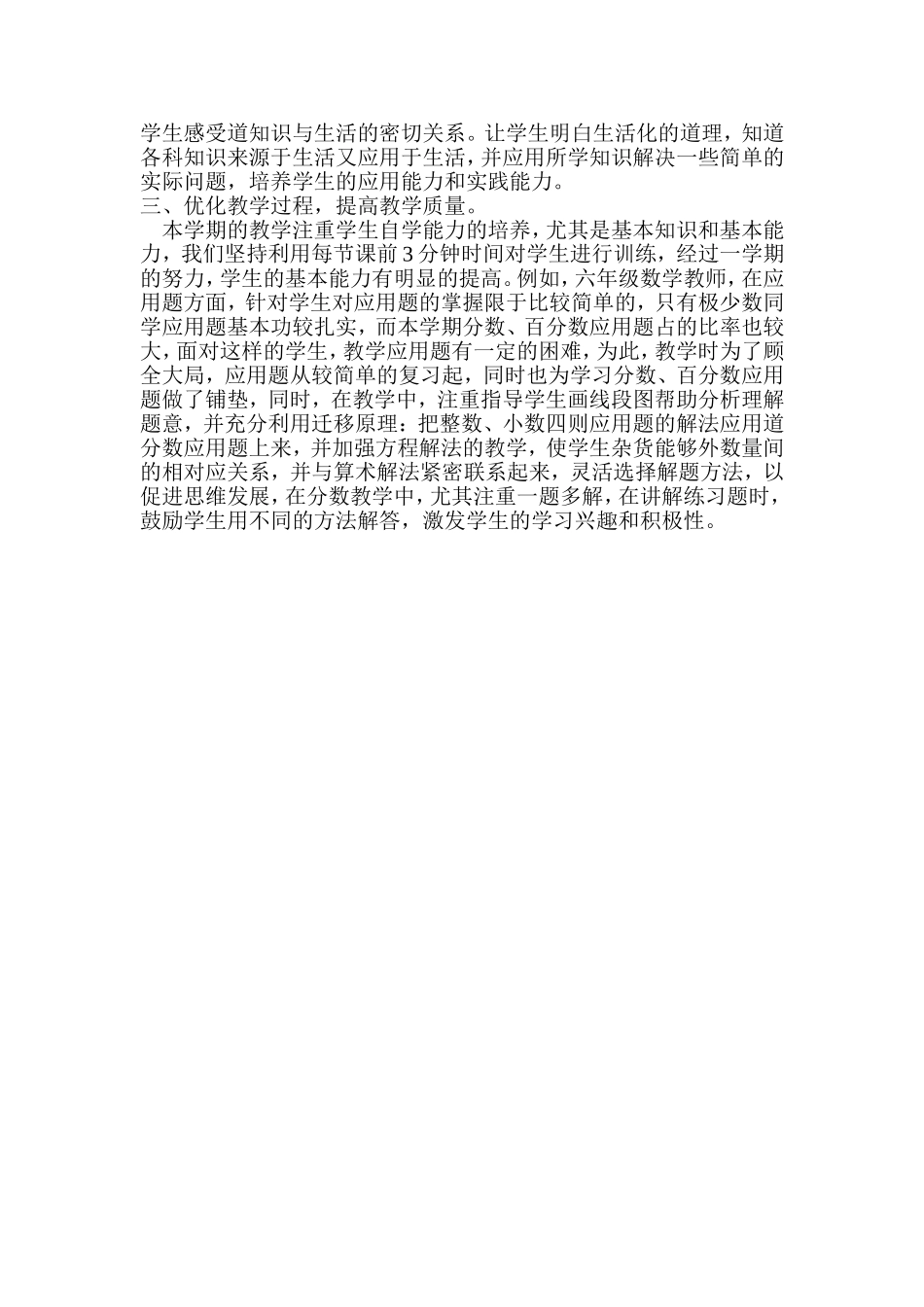 黄老营小学“535”高效课堂工作总结_第2页