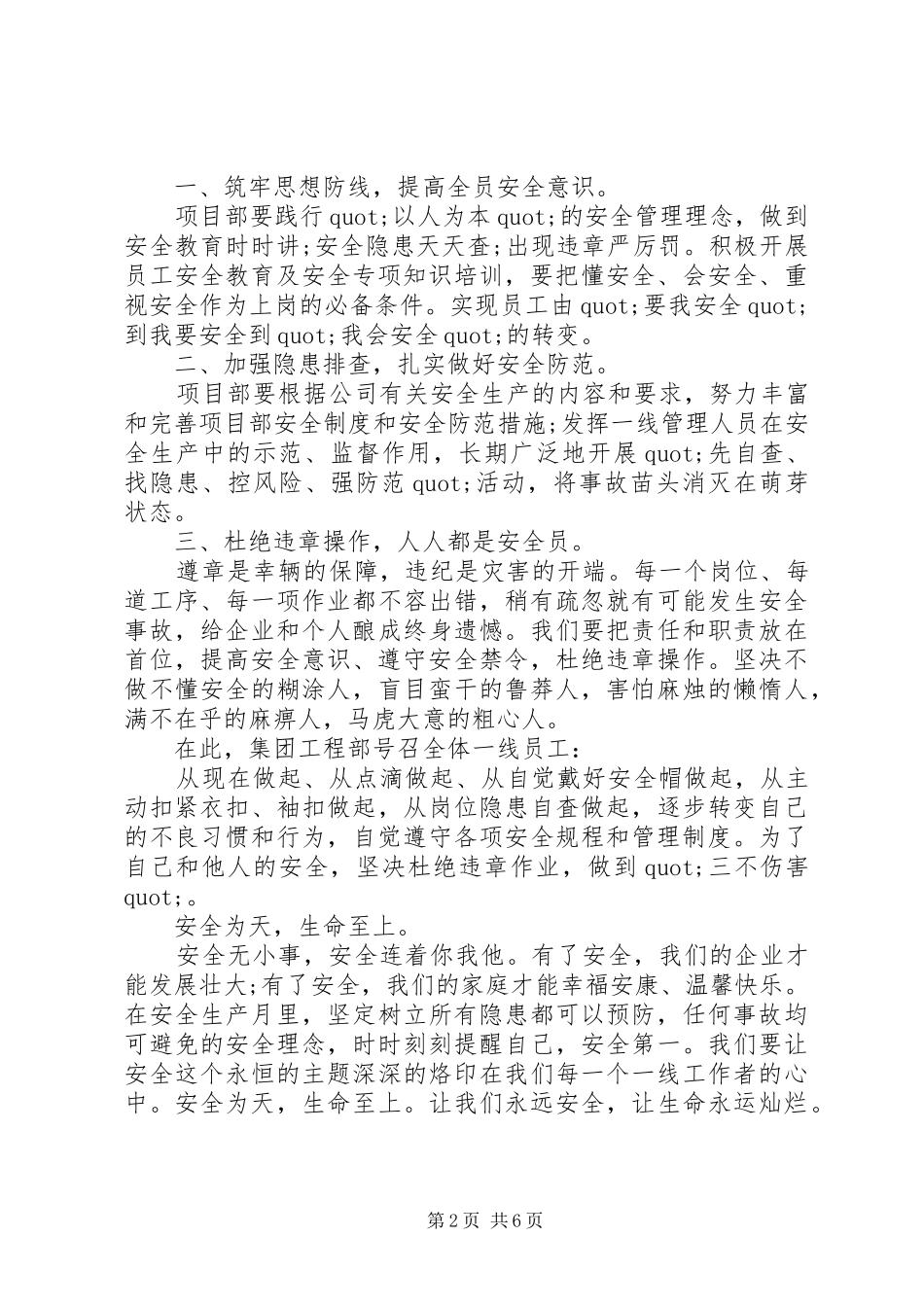 “安全生产人人有责”倡议书范文_第2页