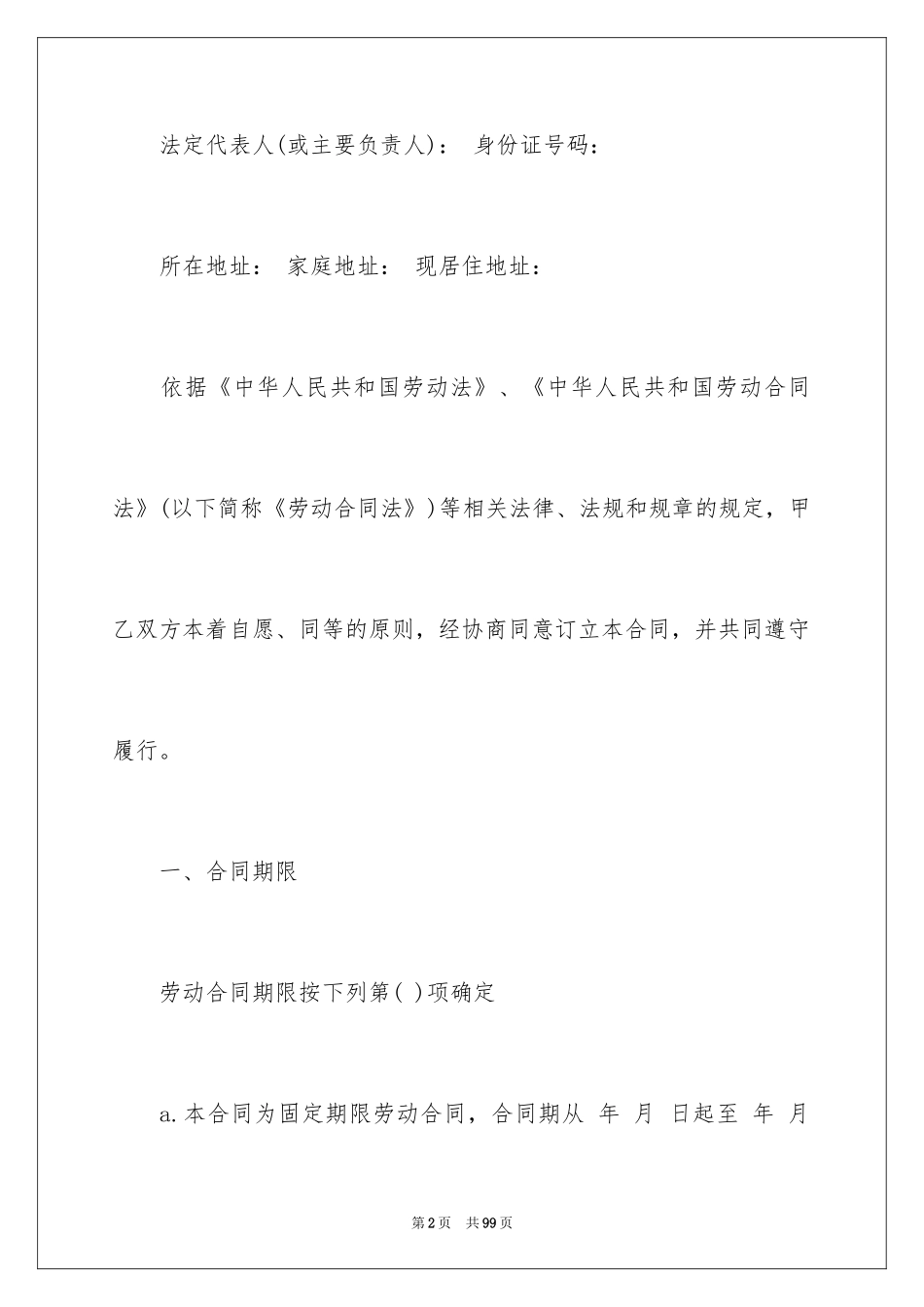 2024劳动局劳动合同_1_第2页