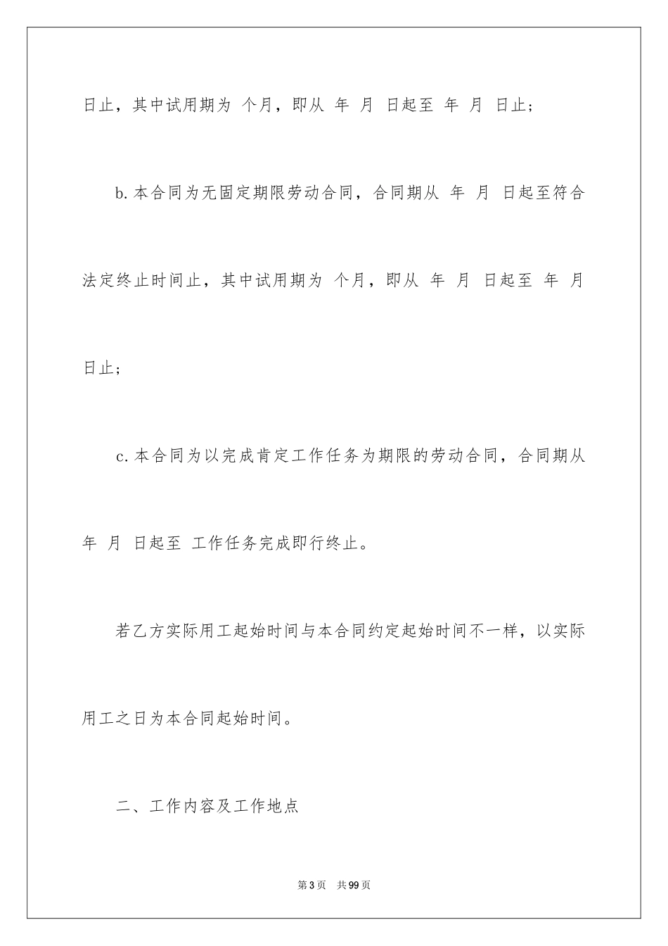 2024劳动局劳动合同_1_第3页