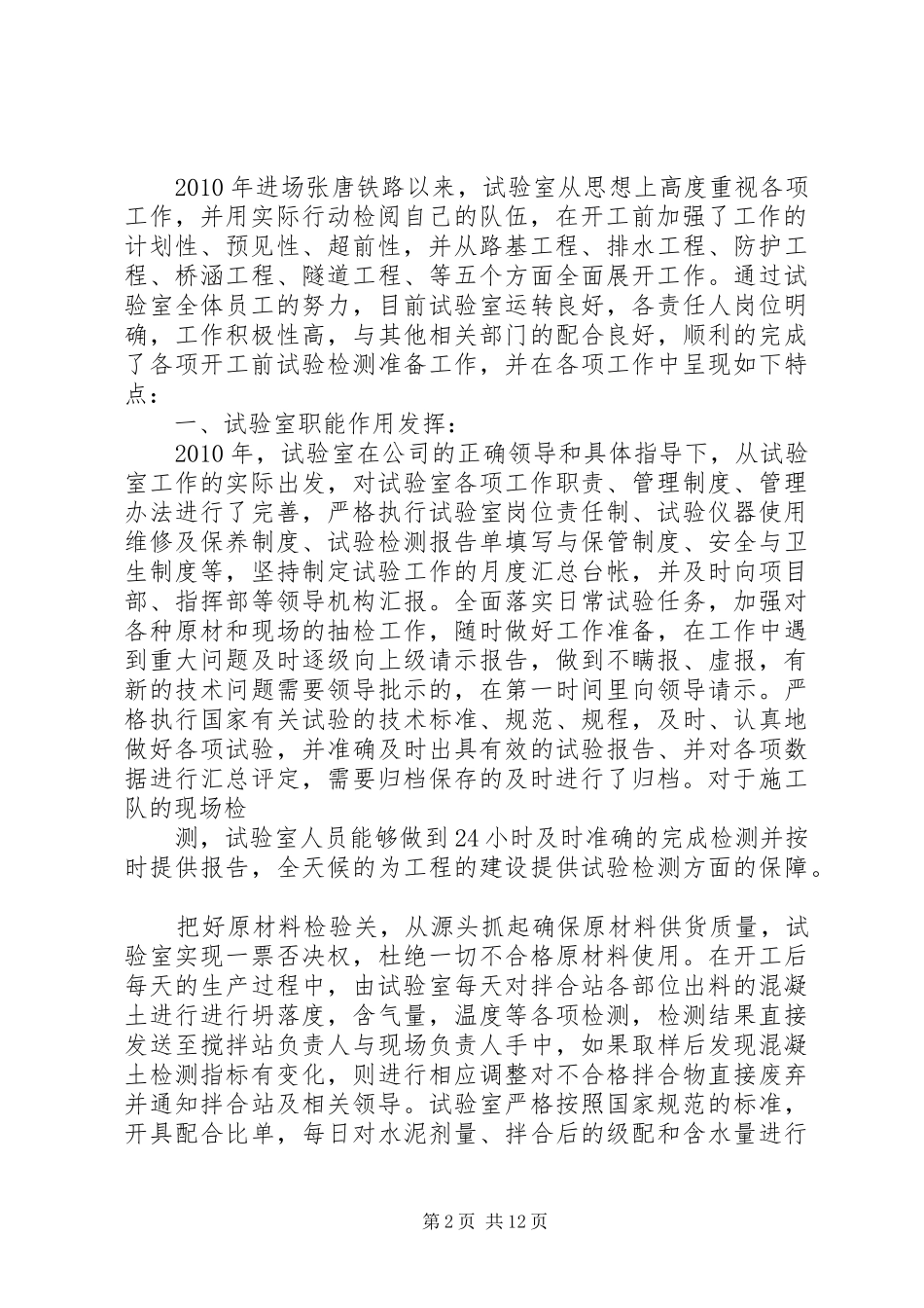 09试验室工作总结 _第2页