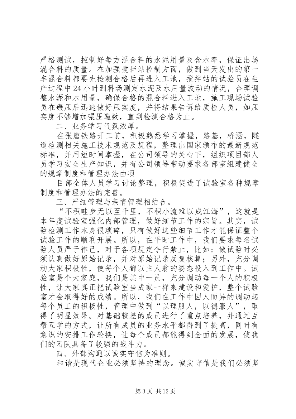 09试验室工作总结 _第3页
