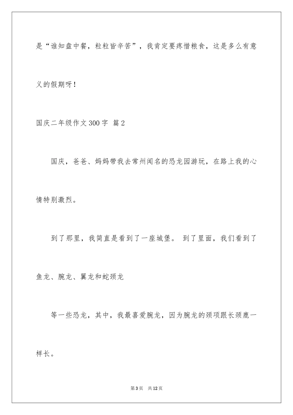 2024国庆二年级作文300字_7_第3页