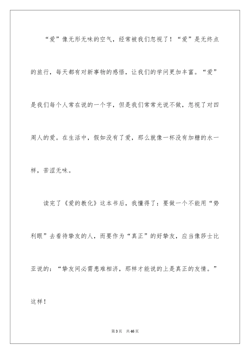 2024个人的教育心得体会_2_第3页