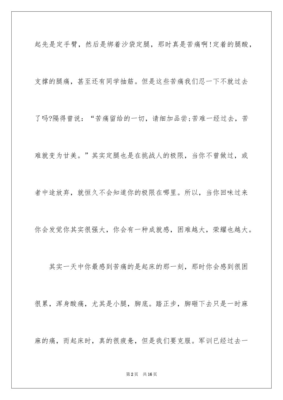 2024大一新生军训通讯稿_1_第2页