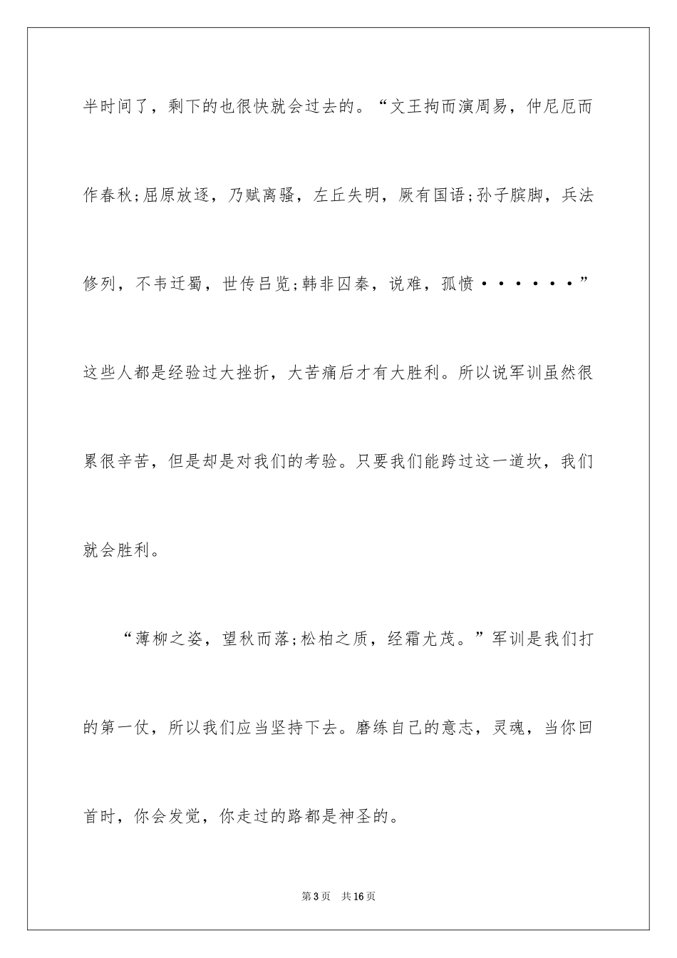 2024大一新生军训通讯稿_1_第3页