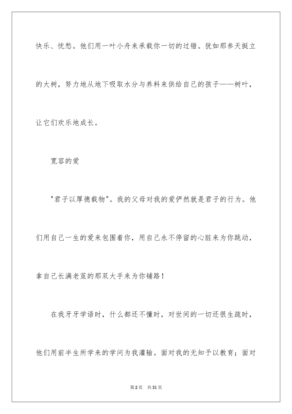 2024以爱为话题作文_8_第2页
