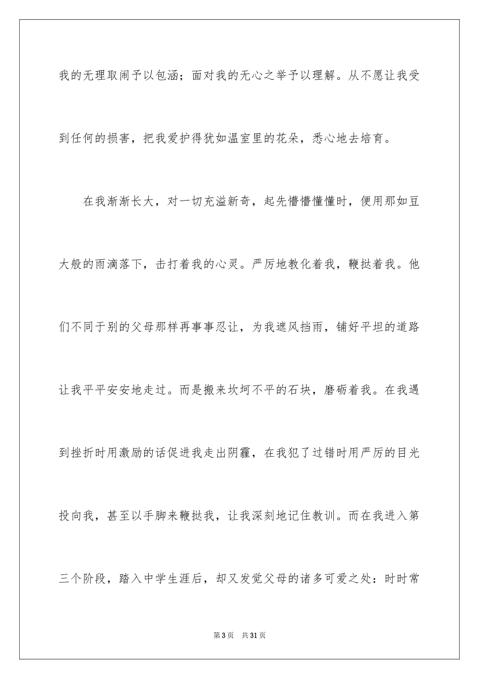 2024以爱为话题作文_8_第3页