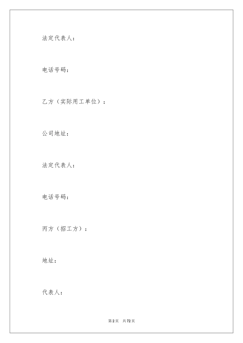 2024劳务合同_80_第2页