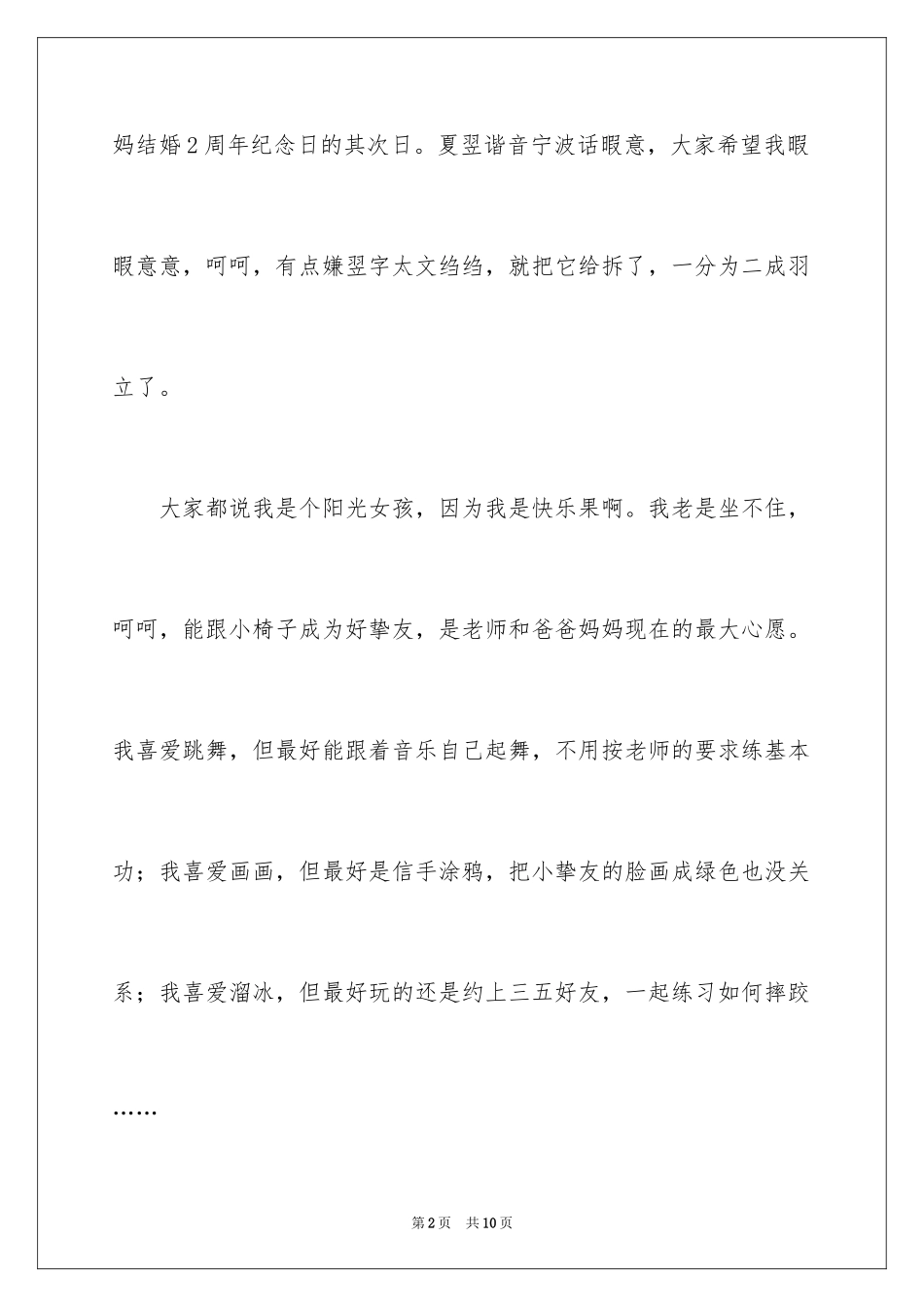 2024初中女生自我介绍_1_第2页