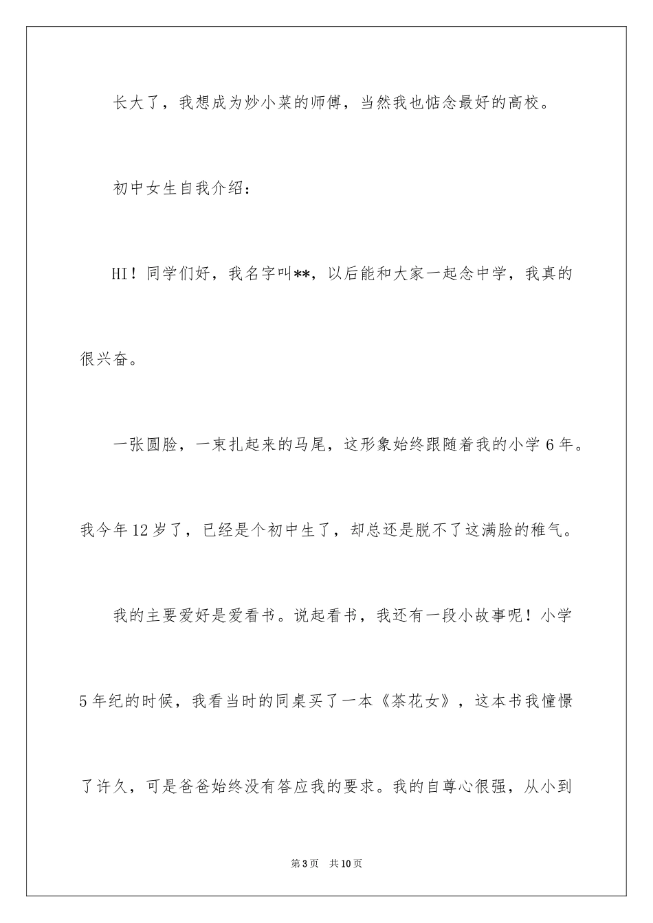 2024初中女生自我介绍_1_第3页